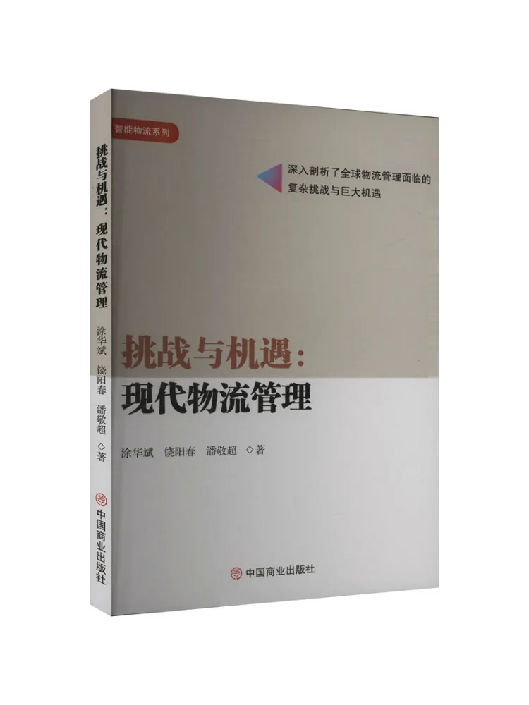 

Книга-Winshare Challenge и возможности Современное управление логистикой