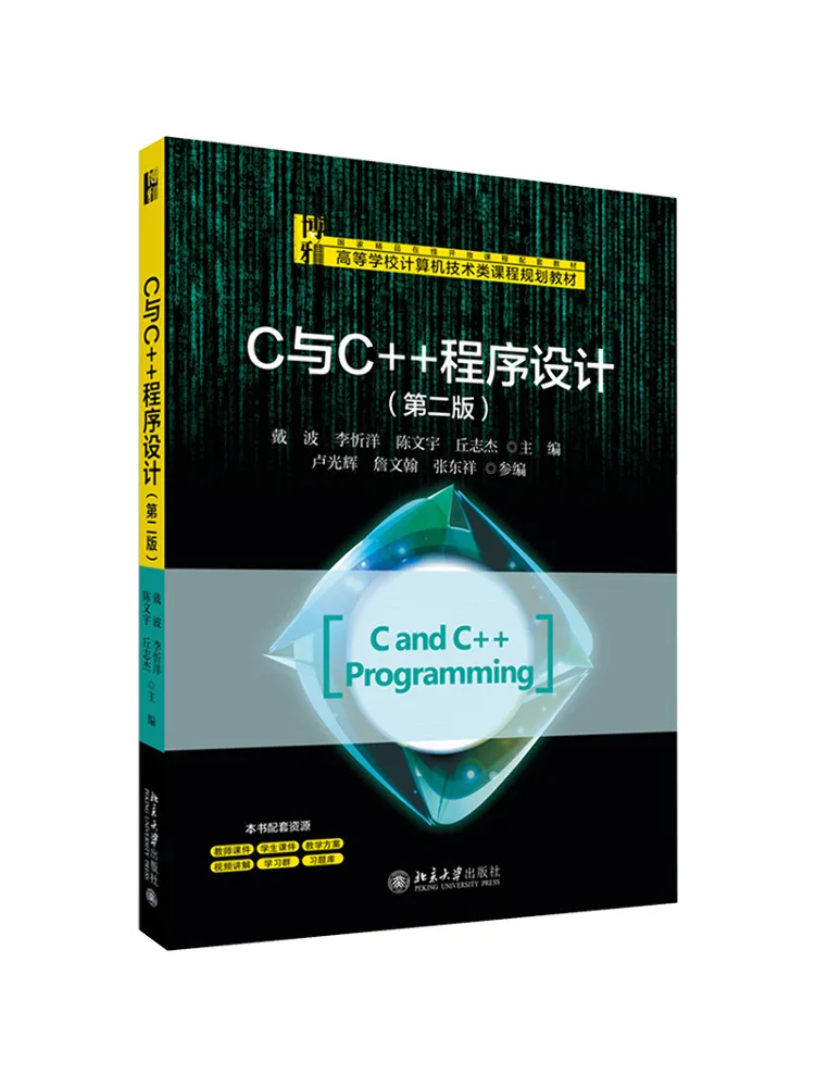 Book-Winshare C and C Programming Second Edition