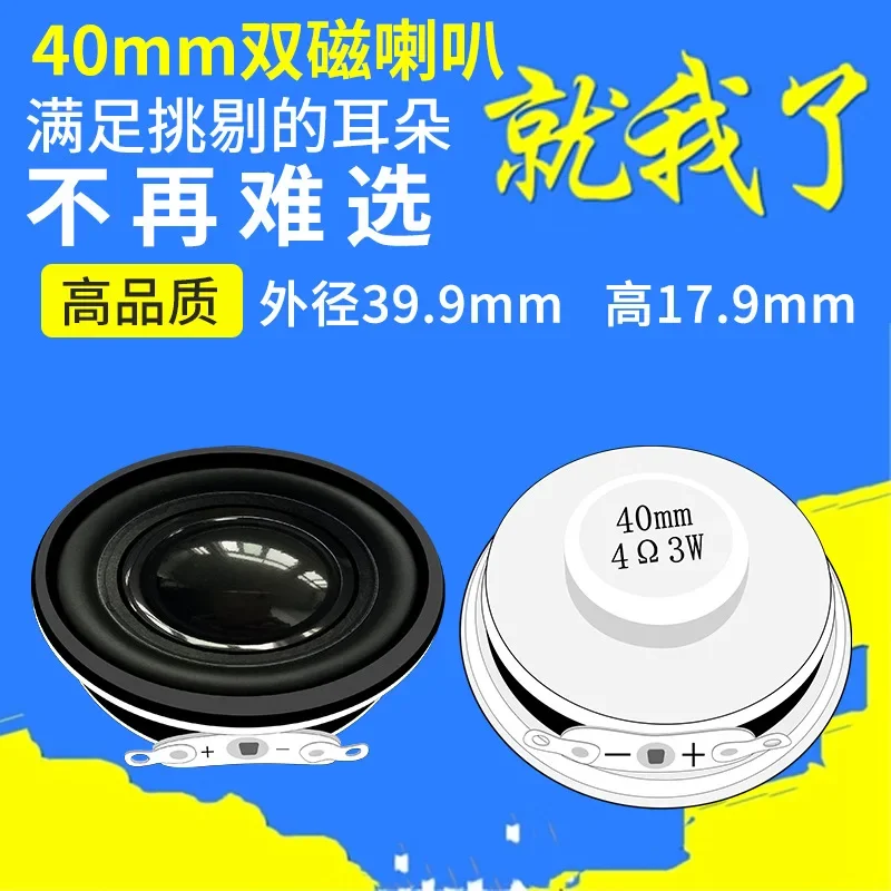 1pcsSingle waterproof 40MM iron shell dual magnetic 4 Ω 3W mid bass digital small audio speaker