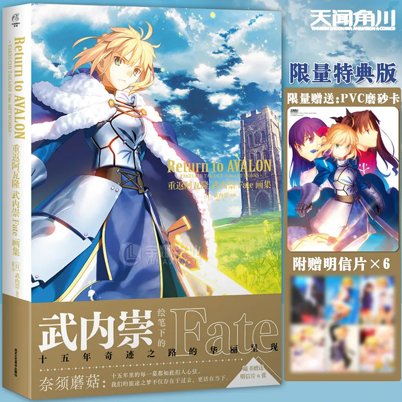 284p Fate Grand Order 15th Anniversary Artwork FGO Illustration Collection Return To AVALON Takashi Takeuchi Saber Gilgamesh Rin