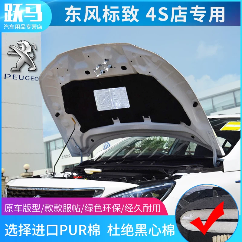 For 2010-2014-2019Peugeot 408Car thermal insulation and sound insulation cotton front engine hood fireproof pad car accessories