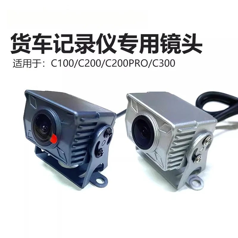 

Truck driving recorder c100/C200/C300 four-way monitoring dedicated reversing image camera