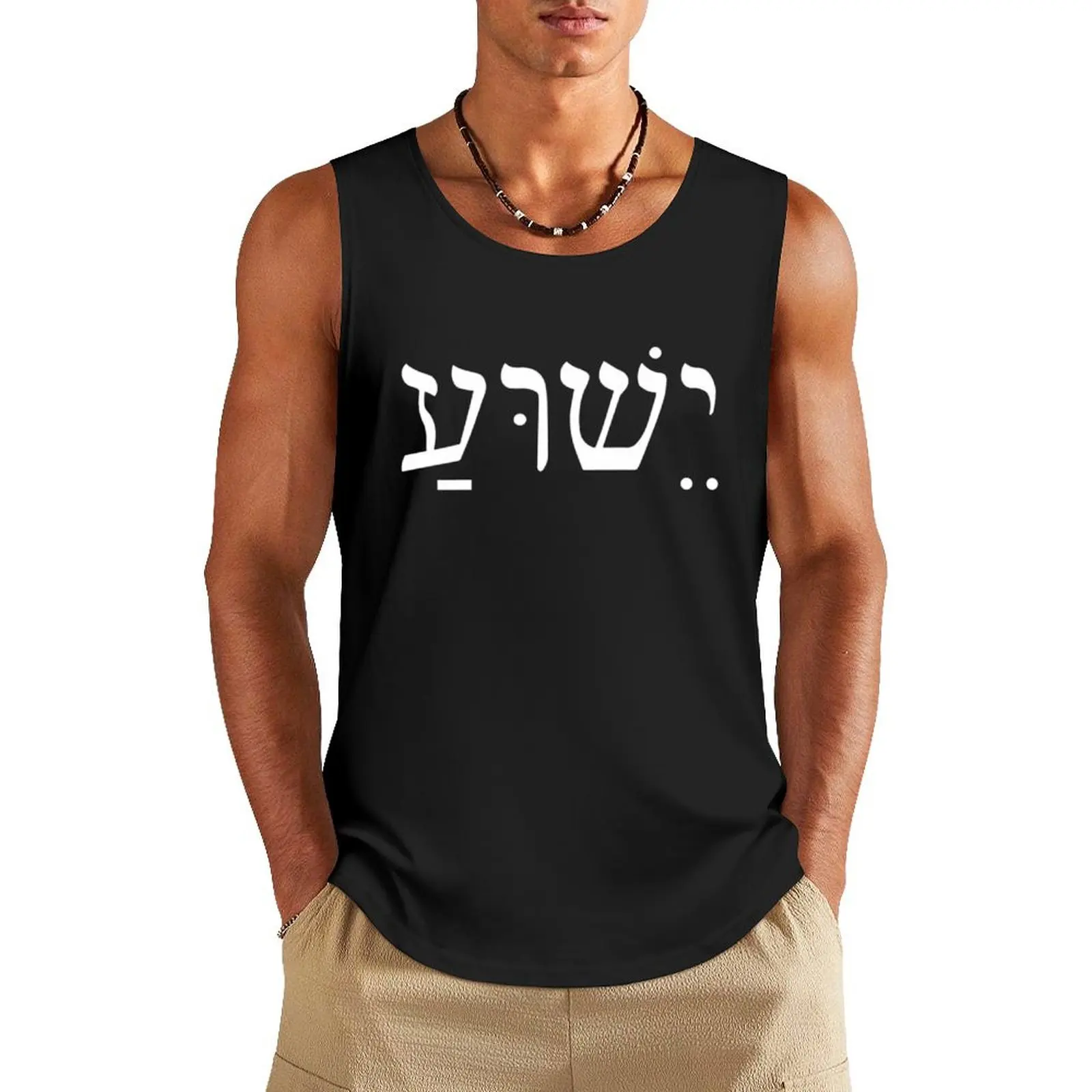 

Yeshua Jesus in Hebrew \t Tank Top gym accessories men Working vest