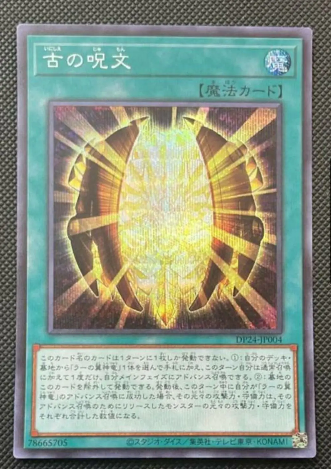 遊戯王-コナミ-デュエルモンスターズ-dp24-jp004-古代の聖歌-シークレットレア-日本語版コレクション-ミントカード