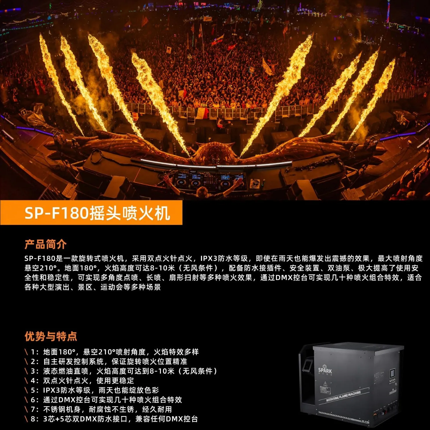 

180-градусный встряхивающий Spitfire вращающийся Spitfire Высотная водонепроницаемая машина Spitfire Flame Machine Музыкальный фестиваль Scenic Area Vai