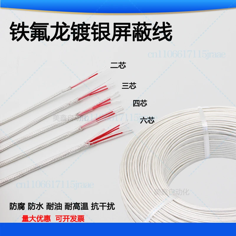 

Трехжильный четырехжильный 6-жильный тефлоновый посеребренный экранированный кабель PT100 Датчик температуры PT100