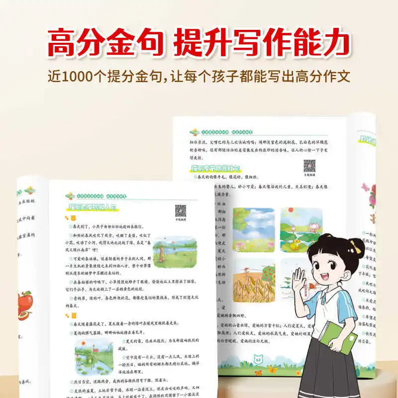 1000 Golden Sentences for Elementary School Students' Compositions, Accumulating Good Words, Sentences, and Paragraphs