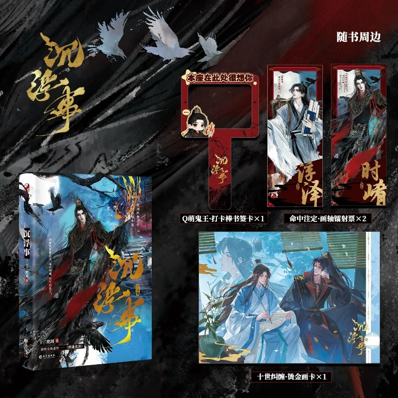 Chen Fu Shi Written By Thirteen Swords An Eastern-style Fantasy, Supernatural, and Slightly Scary Long BL Novel
