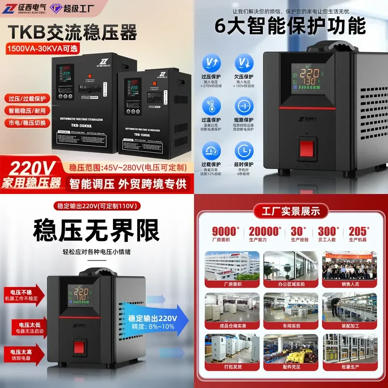 Zhengxi electronic ultra-low voltage wall-mounted voltage regulator 5-30KVA single-phase 220V AC regulated power