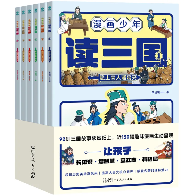 Comic Boy Reads about The Three Kingdoms and Reproduces The True Style of Three Kingdoms Heroes. Historical Enlightenment