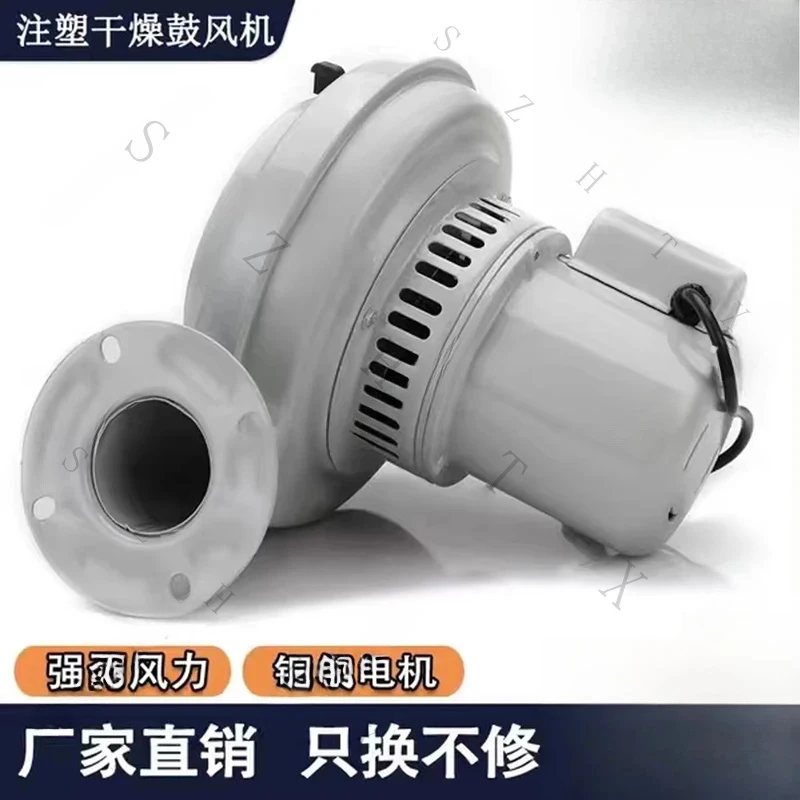 

Injection drying bucket blower 50KG plastic drying fan 220V powerful fan