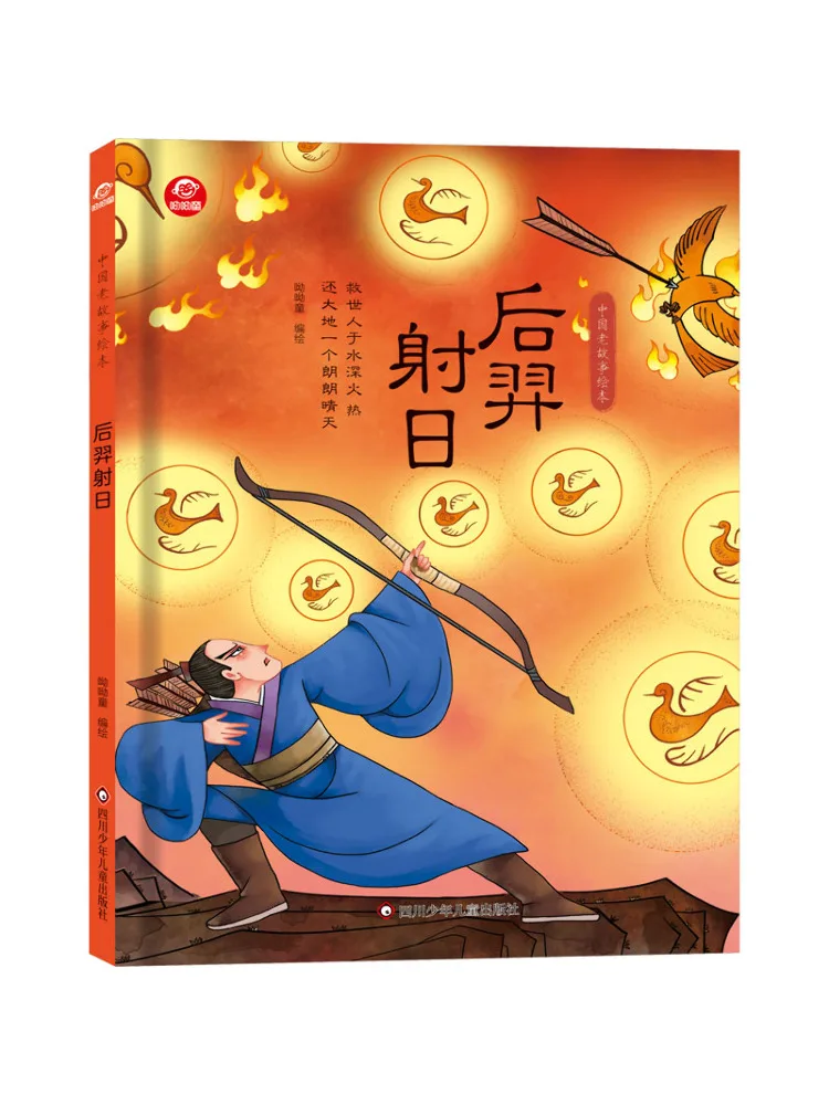 

Book-Winshare Hou Yi Shoots the Sun