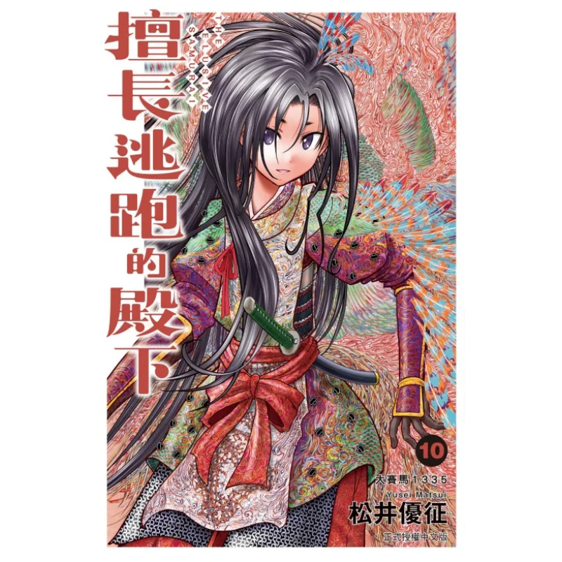 The First Limited Edition Of The Prince Who Is Good At Fleeing 10 Yusei Matsui Dongli Publishing 9786263723528 Book