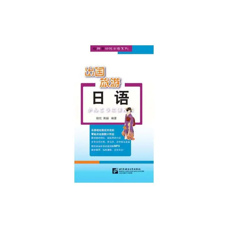 

Japanese for Travel Abroad