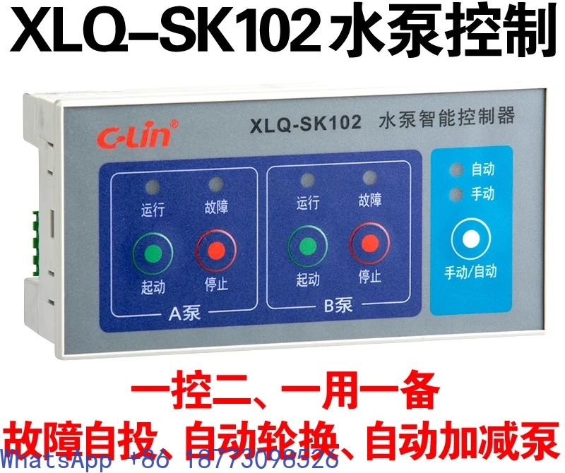 XLQ-SK102/SK102A экономичный водяной насос интеллектуальный контроллер управления переключателем один контроль два