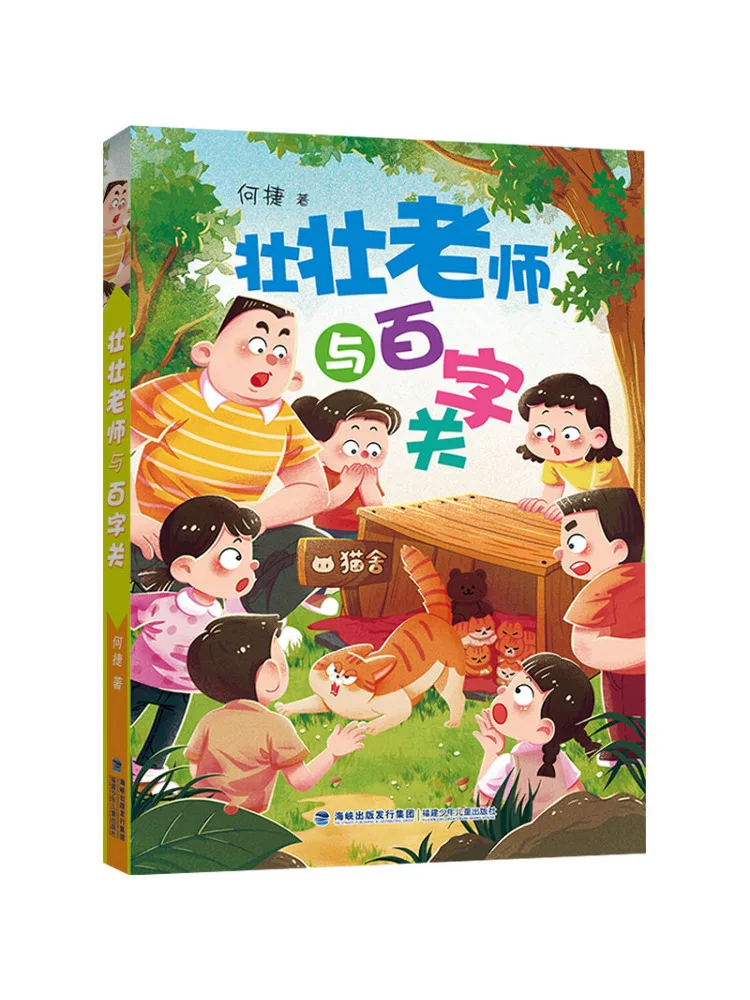 

Книга-Учитель побезац Чжуанчжуан и ворота со сто символов