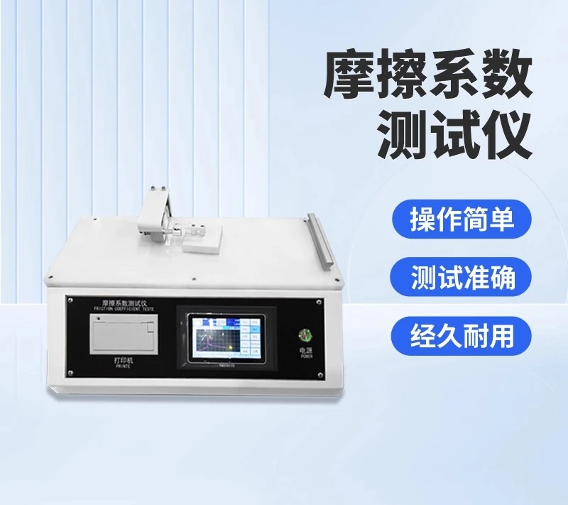 Friction coefficient tester Fabric tester Plastic rubber film Paper sliding coating tester