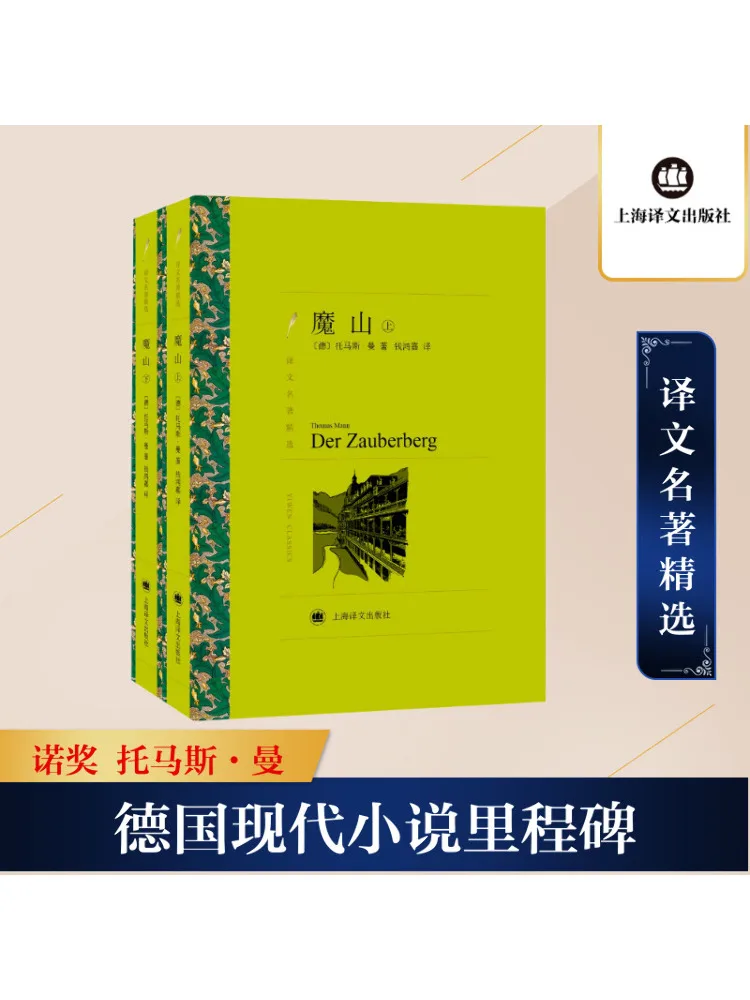 

Book-Winshare Magic Mountain 2 Volumes in Total