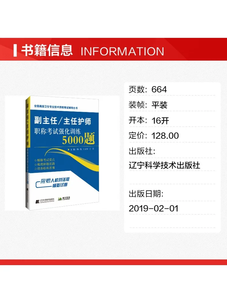 Book-Winshare 5000 Intensive Training Questions For the Deputy Director Head Nurse Title Examination