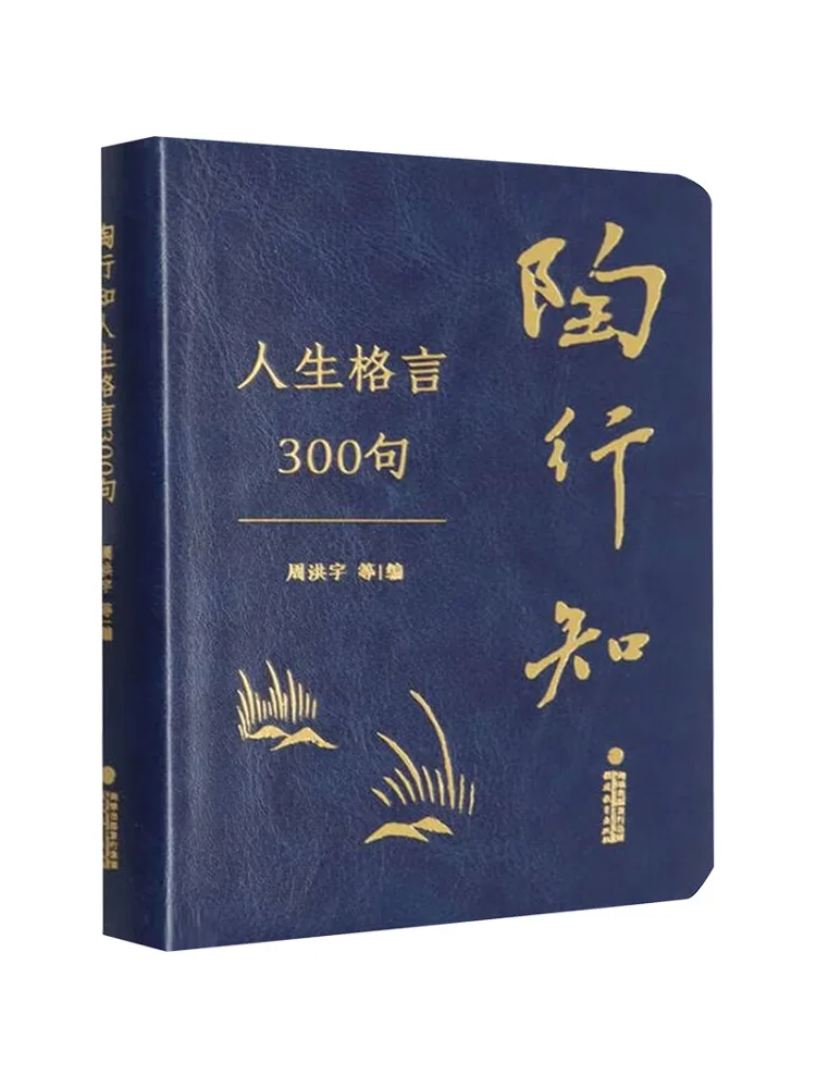 Book-Winshare 300 Life Mottos By Tao Xingzhi