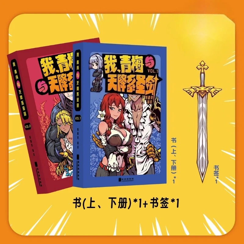 I, The Childhood Sweetheart, and The Heavenly Sword Written By Jing Mian Tu Full-color Western Fantasy Battle Magic Comedy Comic