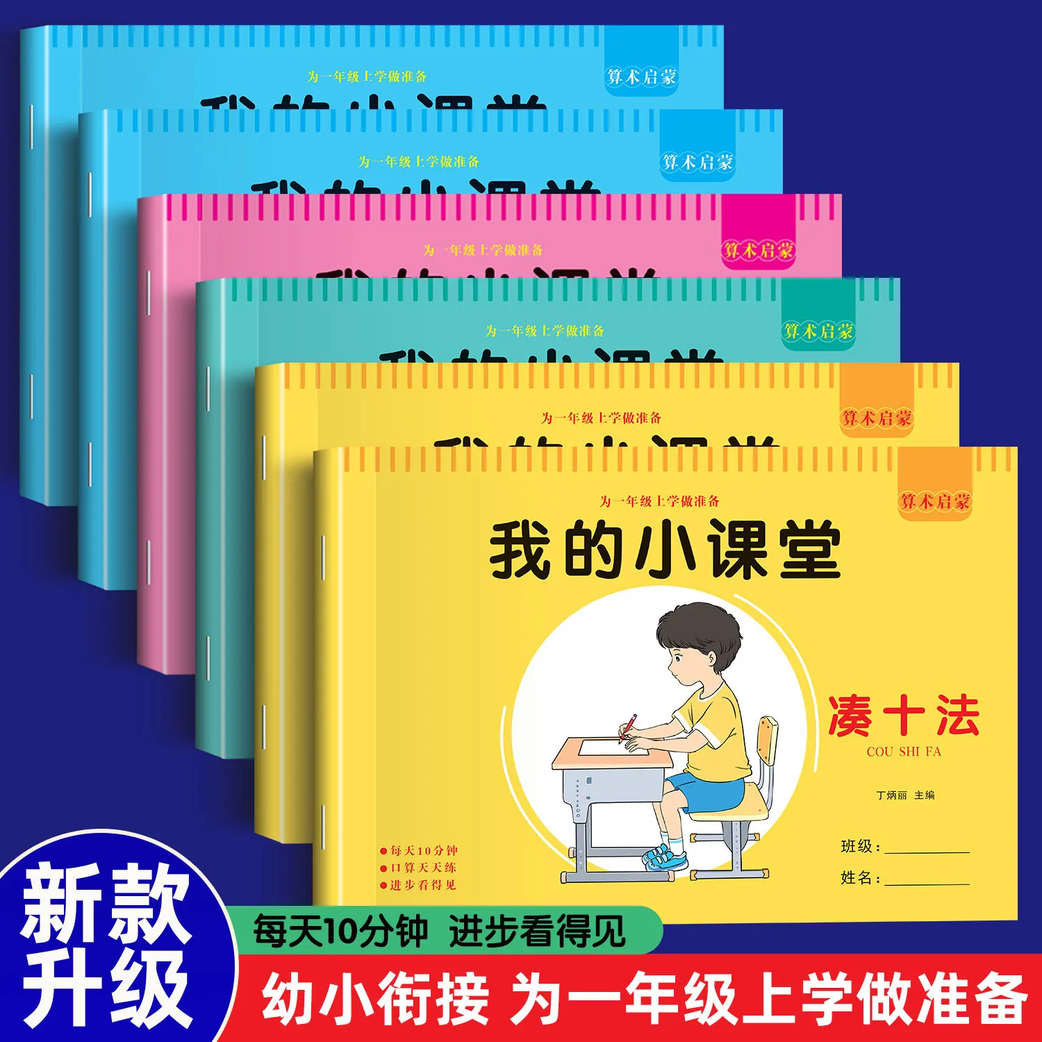 The Ten Methods of Collecting and Borrowing To Prepare for First Grade Mathematics Training: Mathematical Problems and Thinking