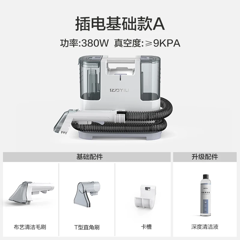 Yili fabric sofa cleaning machine, household cleaner, spray suction integrated carpet and curtain cleaning machine