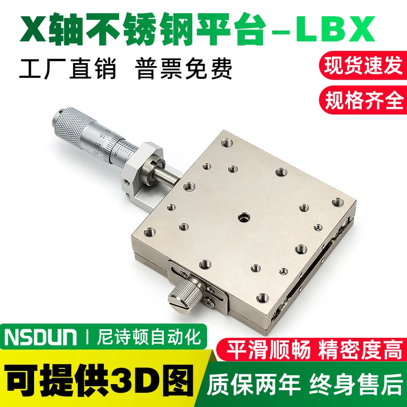 

X-axis displacement platform LBX40/60/25/LBY100 precision manual fine-tuning linear moving stainless steel slide