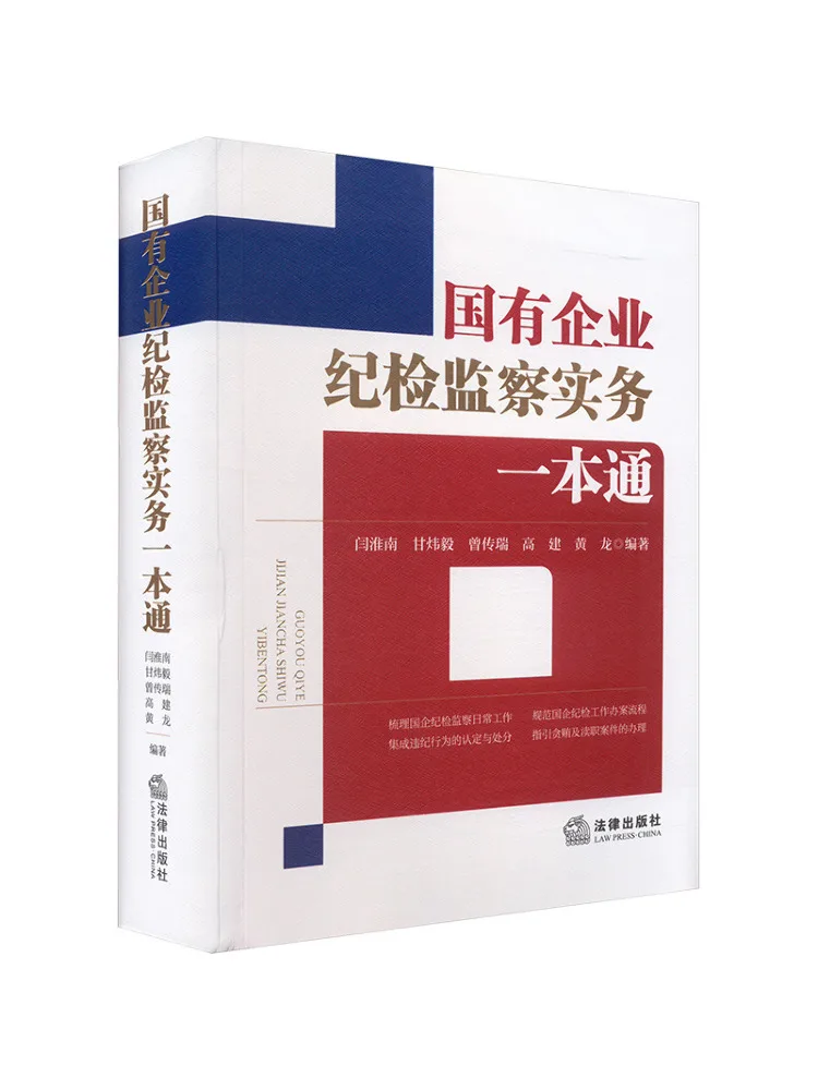 Book-Winshare : Guide complet sur l'audit interne et la surveillance des disciplines dans les entreprises publiques