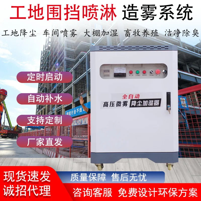 Construction Site Enclosure Spray System Enclosure Spray Mist Maker Dust Collector Enclosure Wall  Outfit