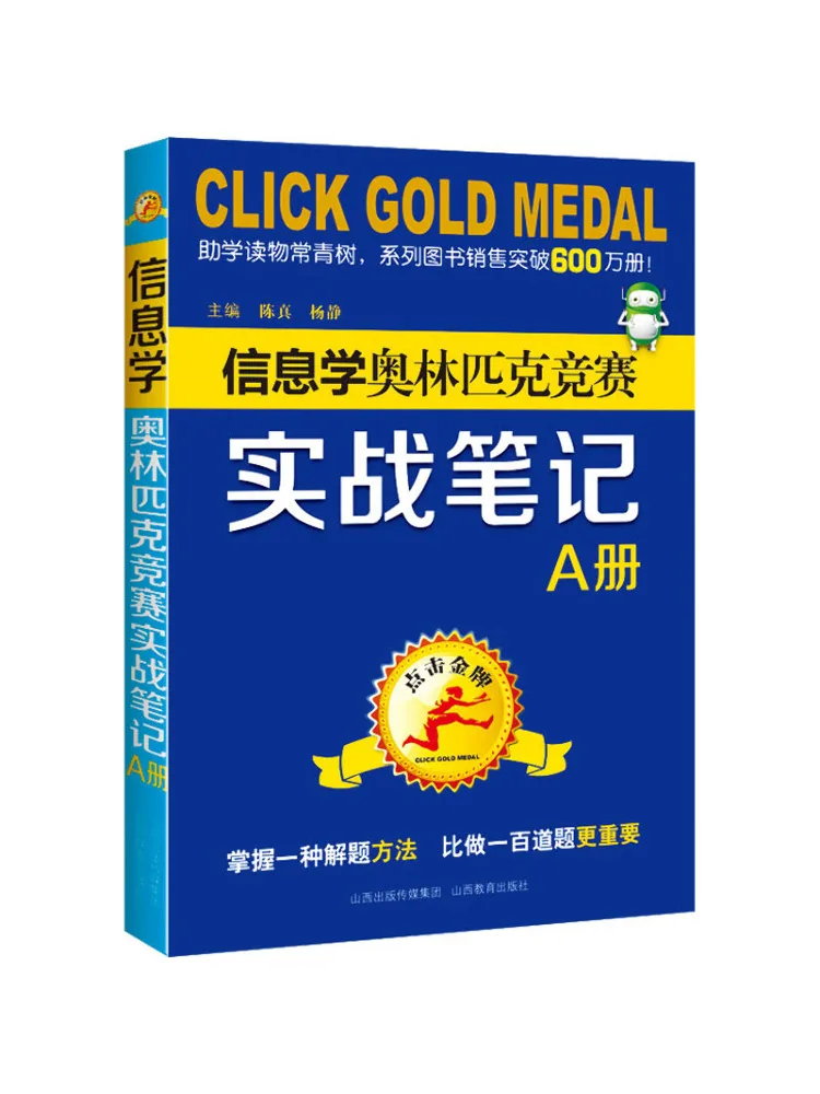

Книга-Winshare Click on Gold Medal Informatics Olympiad Практические заметки Том a