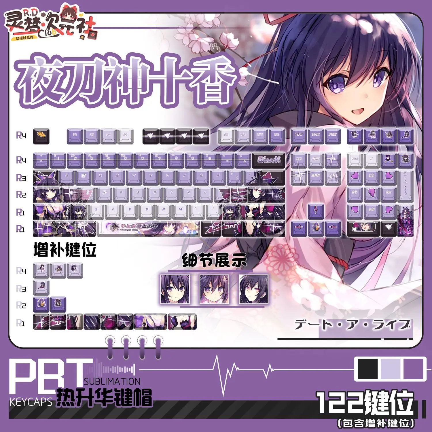 122キー-デート・ア・ライブ-夜刀神十香-キーキャップ-チェリープロファイル-pbt-熱転写-サイド透光キーキャップ-メカニカルキーボード用