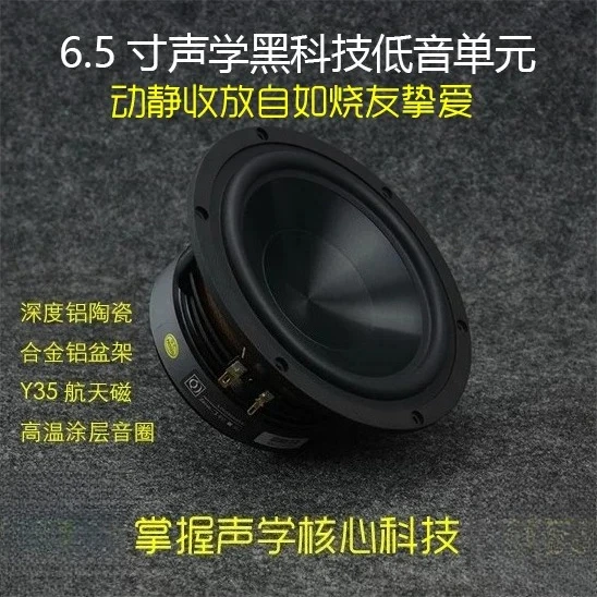 6.5 inch speaker 6.5 medium bass HiFi aluminum ceramic speaker black diamond gold diamond cast aluminum woofer, Ruifan Q brand
