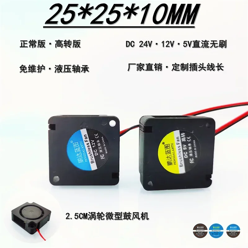P 25*25*10MM 2510 high rotation silent turbine blower 24V 12V 5V micro 2.5CM notebook graphics card cooling fan