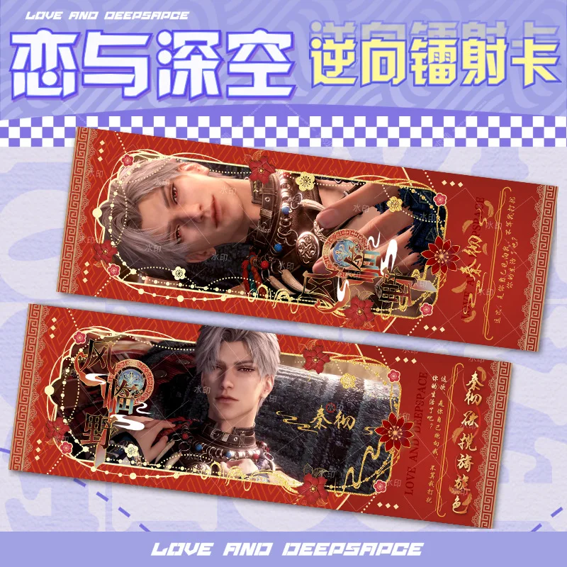Game Love and Deep Space Reverse Laser Flash Card  Xavier Zayne Rafayel Ralayo Sylus Ticket UV Nano Printing Flash Card