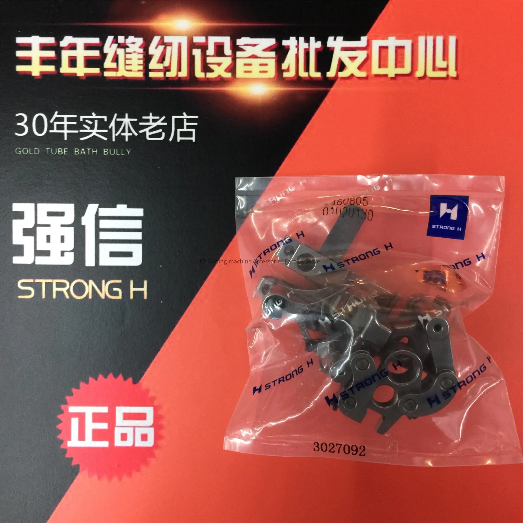 

1 шт. 3027092 прижимная лапка, прочная лапка под давлением H для четырех игл, шесть ниток, Yamato Fd-62, однорезное бесшовное нижнее белье, шитье