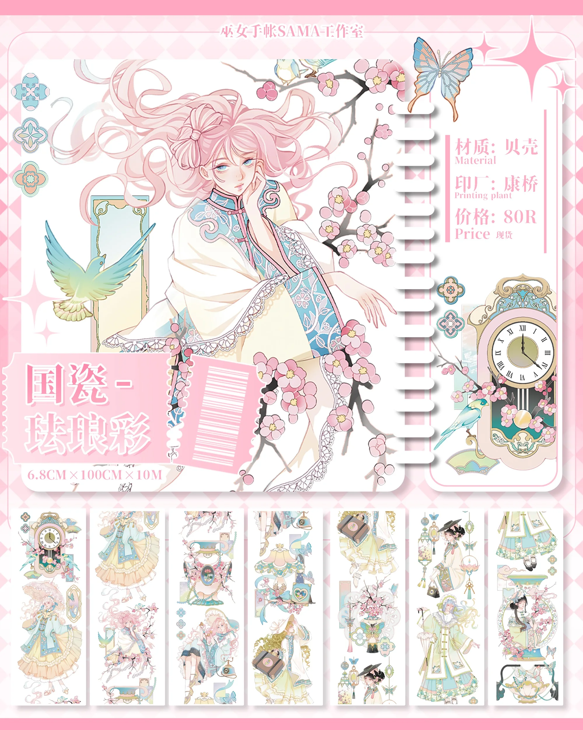 

Розовая блестящая ПЭТ-лента васи в древнем стиле для девочек и мальчиков