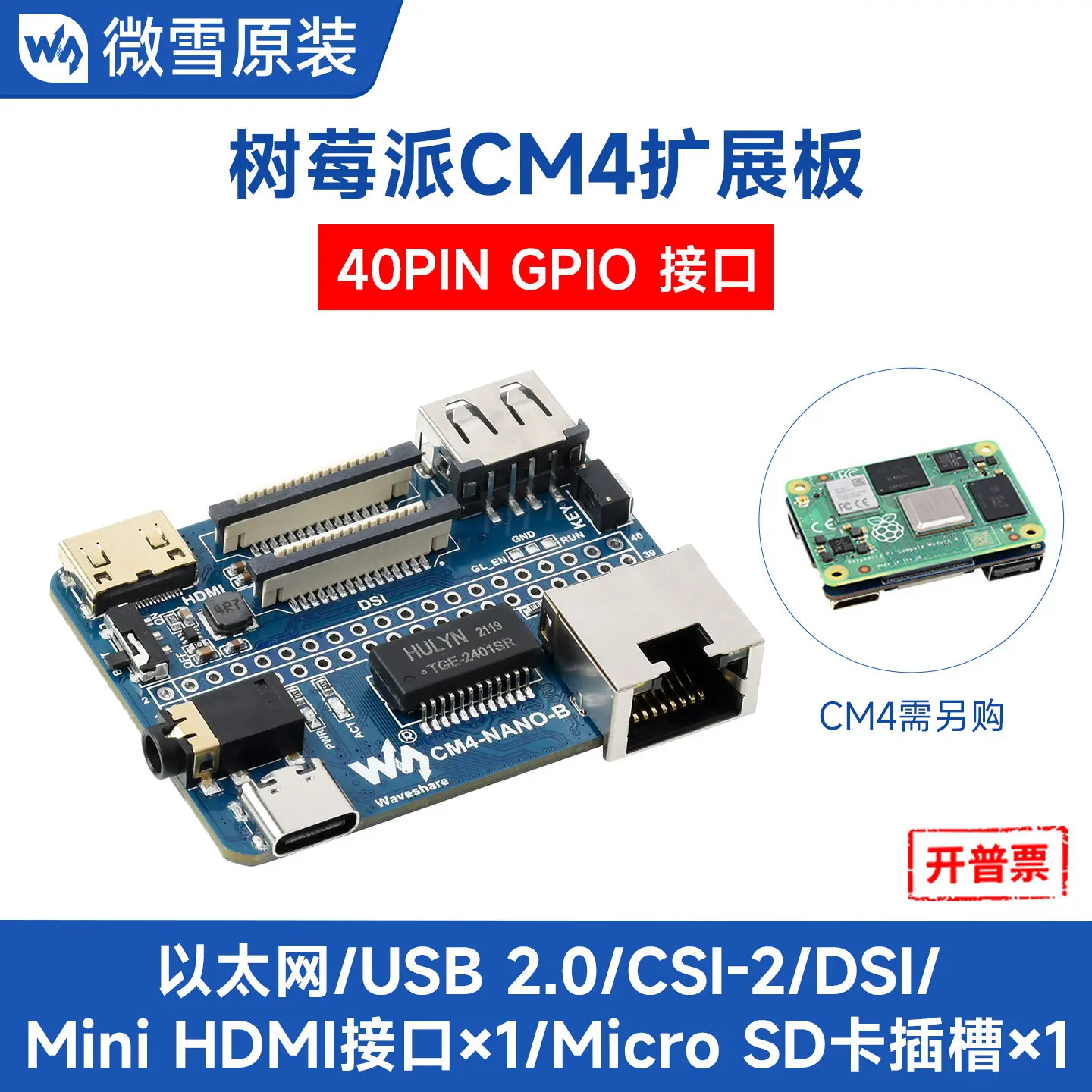 Woli Weixue Raspberry Pi CM4 same size expansion board type B RJ45 Gigabit network port USB CSI 5V power supply