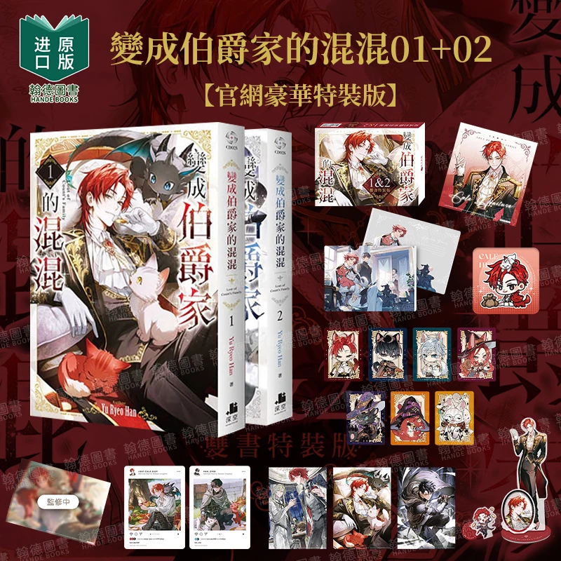 

Lout of count's family Became the Count's Manor 백작가의 망나니가 되었다 volume1-2 book official original pre sale