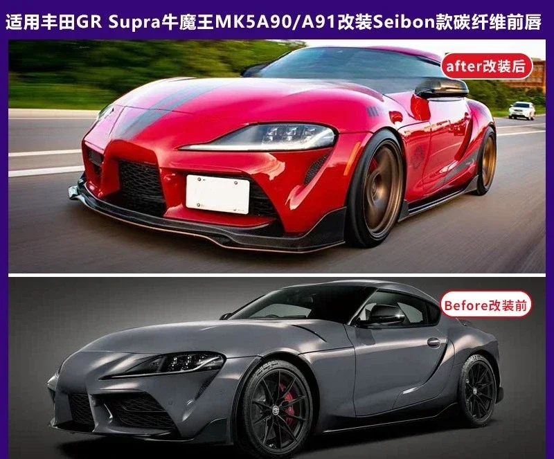 

Suitable for Toyota GR Supra MK5 A90/A91 Modified Seibon Carbon Fiber Front Lip Тоиота Азы Автохәҭақәа Рыԥсахра