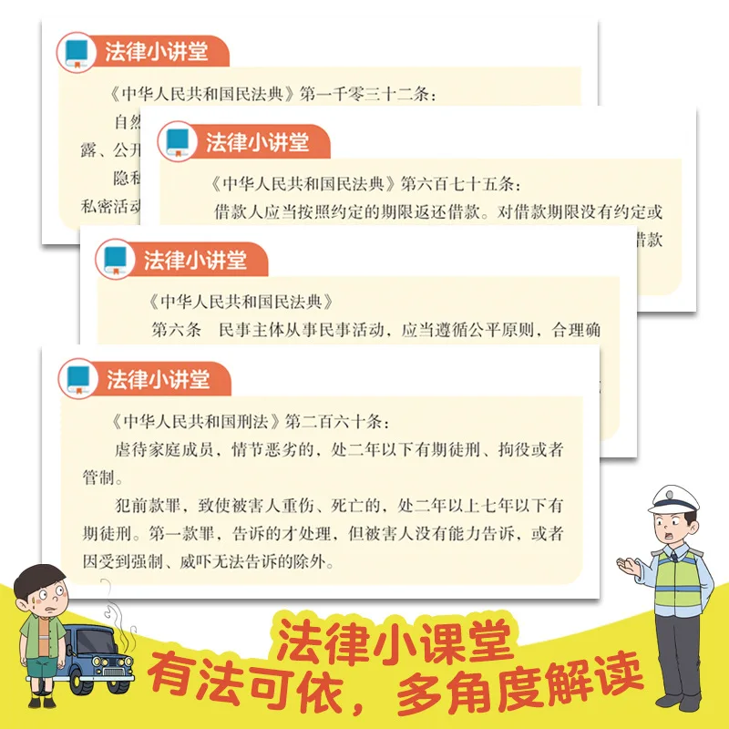 Child, You Need To Understand Some Legal Knowledge. Elementary School Students Should Read Books Outside of Class