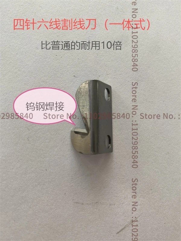 Imported Four-Pin Six-Thread Tungsten Steel Universal Cutter Integrated Blade Sewing Machine Yamato Xingrui Kingtex Shingling