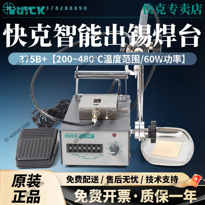 Fully automatic soldering machine 375A +/375B + electric welding table high power foot-operated tin soldering iron