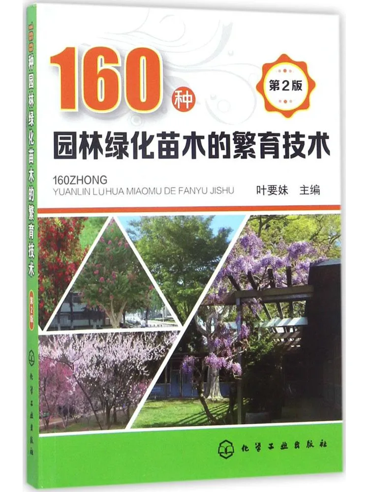 

Book-Winshare 160 Breeding Techniques For Landscaping Seedlings 2nd Edition