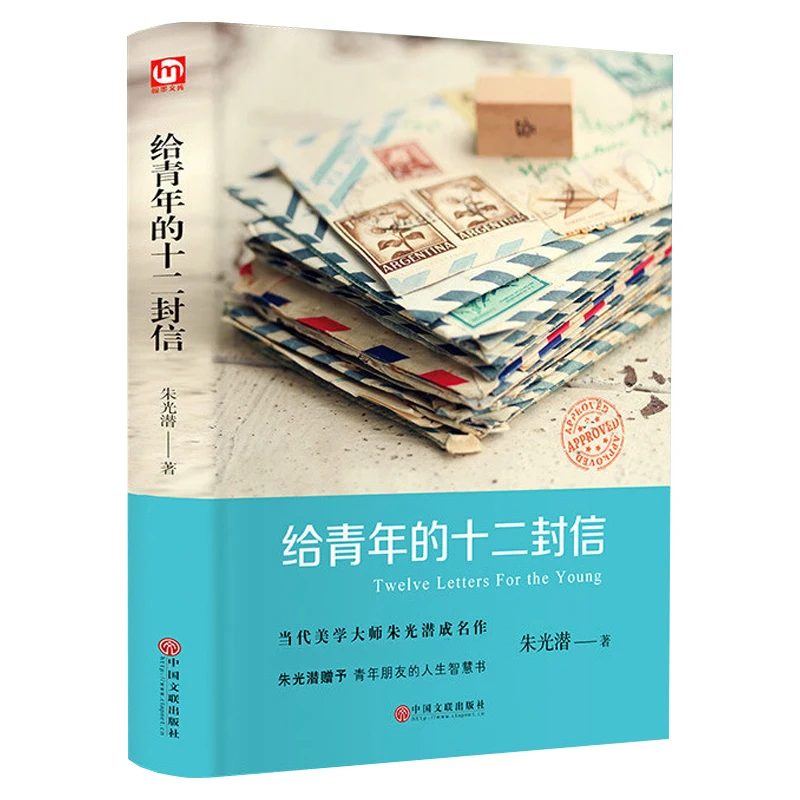

Twelve Letters To Youth: Zhu Guangqian's Extracurricular Reading of Chinese Literary Classics and Masterpieces