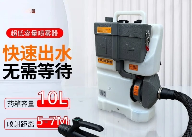 Ultra-low capacity sprayer Aerosol lithium battery Indoor and outdoor epidemic prevention and disinfection
