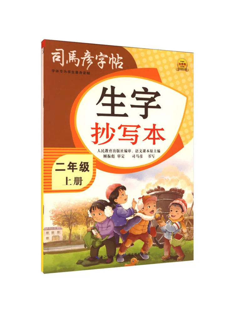 

Книга-учебник Winshare для новых учеников, второе классное отделение, первый семестр