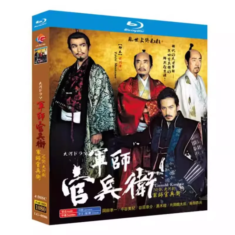 

BD Blu-ray High-Definition японский драматический сериал «Гунши Канбэй», 4-дисковый бокс-сет с участием Дзюнити Окады и Мики Накатани