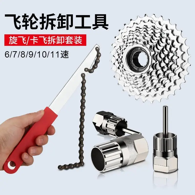 

Bicycle flywheel removal tool sleeve wrench mountain bike maintenance tool set