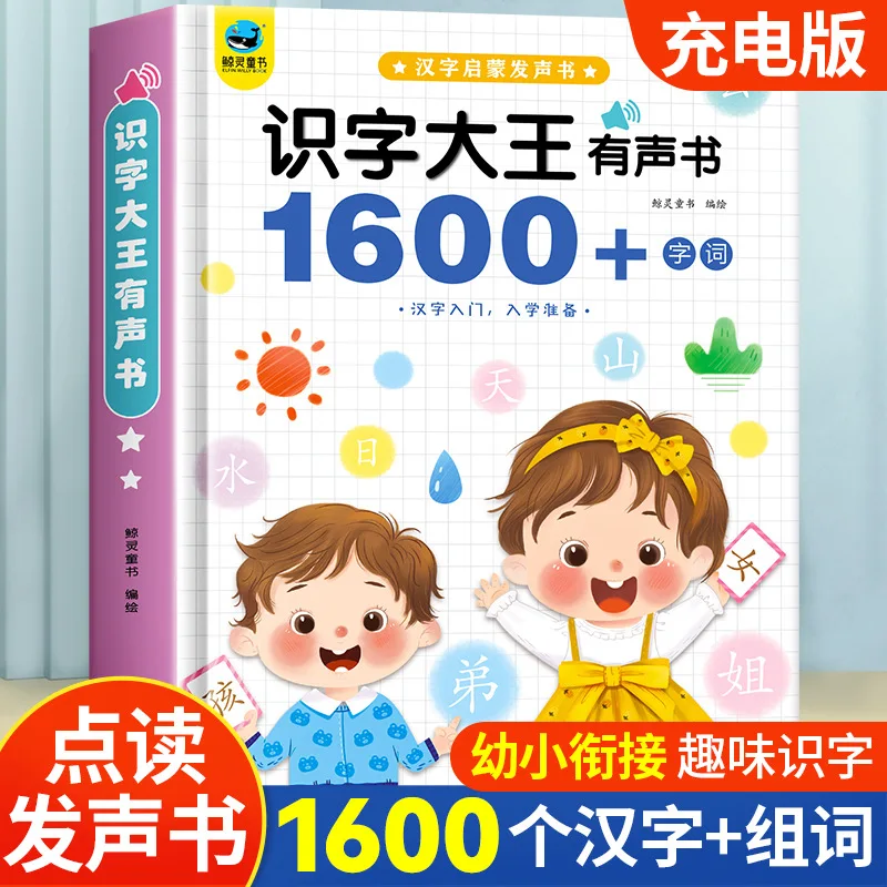 Imagem -02 - Aprender Caracteres Chineses Audio Book Educação Infantil Iluminação 1600 Word